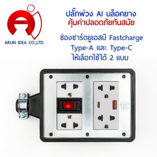 ปลั๊กพ่วง USB 2 แบบ